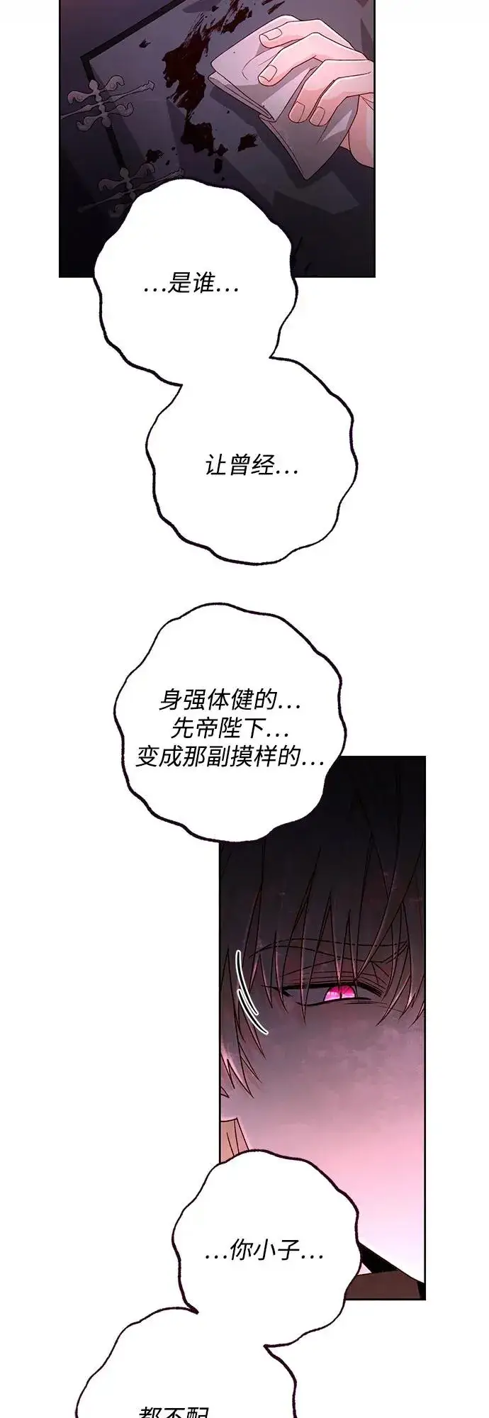《再婚皇后》第189话图57