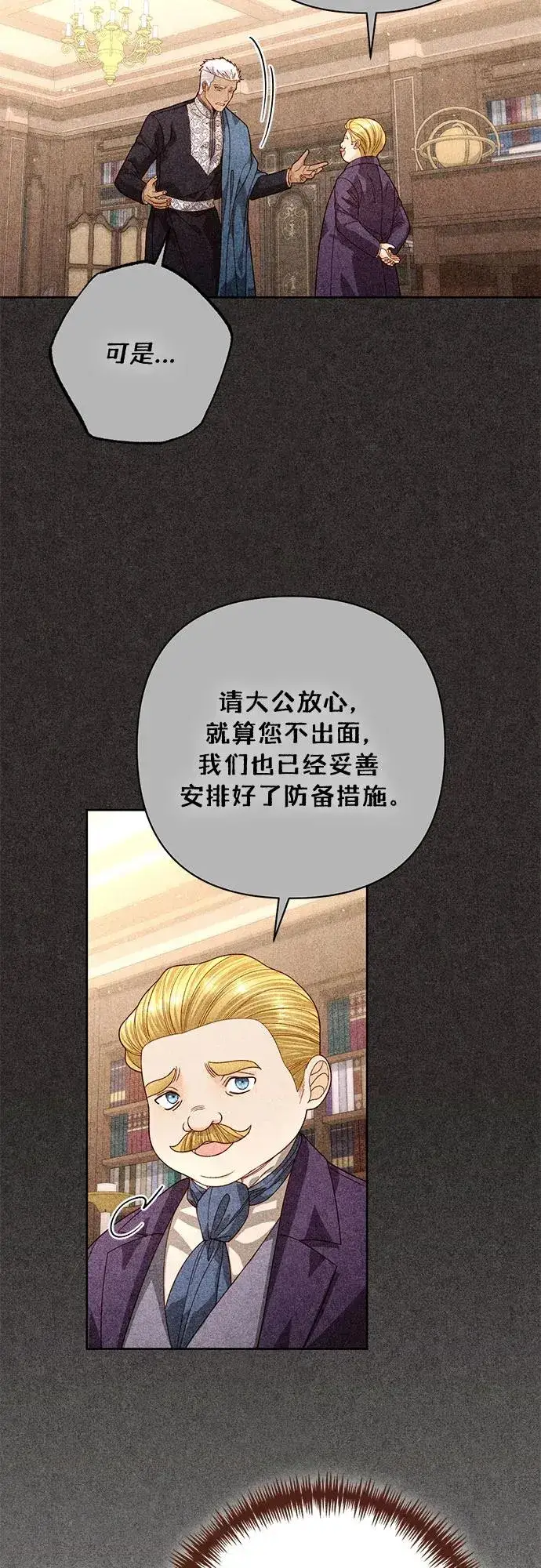 《再婚皇后》第189话图6