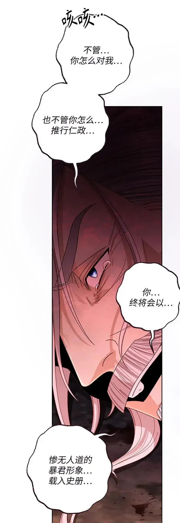 《再婚皇后》第189话图60