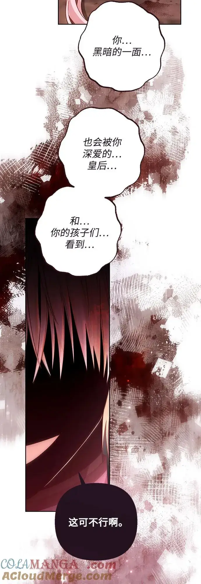 《再婚皇后》第189话图61