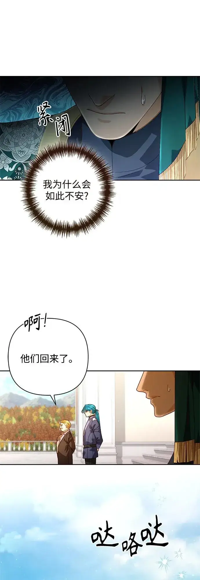《再婚皇后》第189话图8