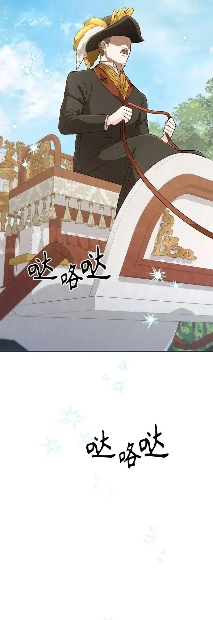 《再婚皇后》第189话图9