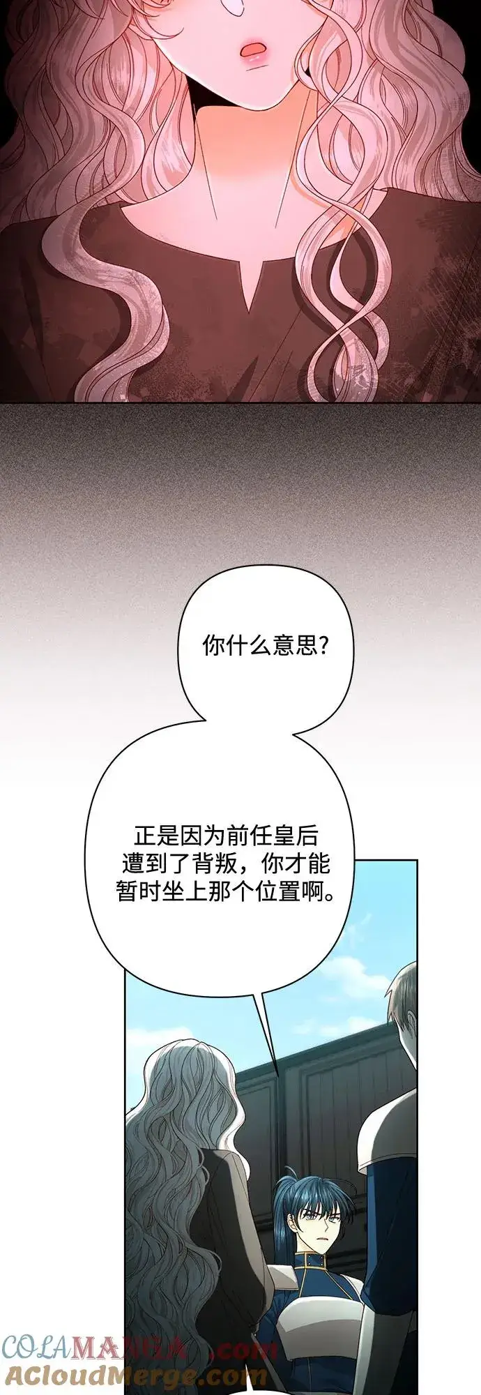 漫画《再婚皇后》第190话第10张图