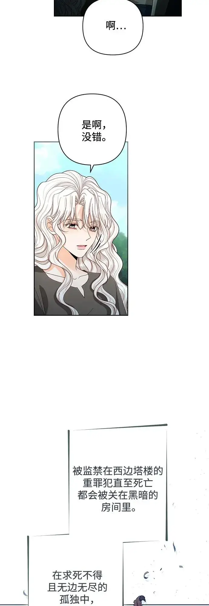 漫画《再婚皇后》第190话第11张图