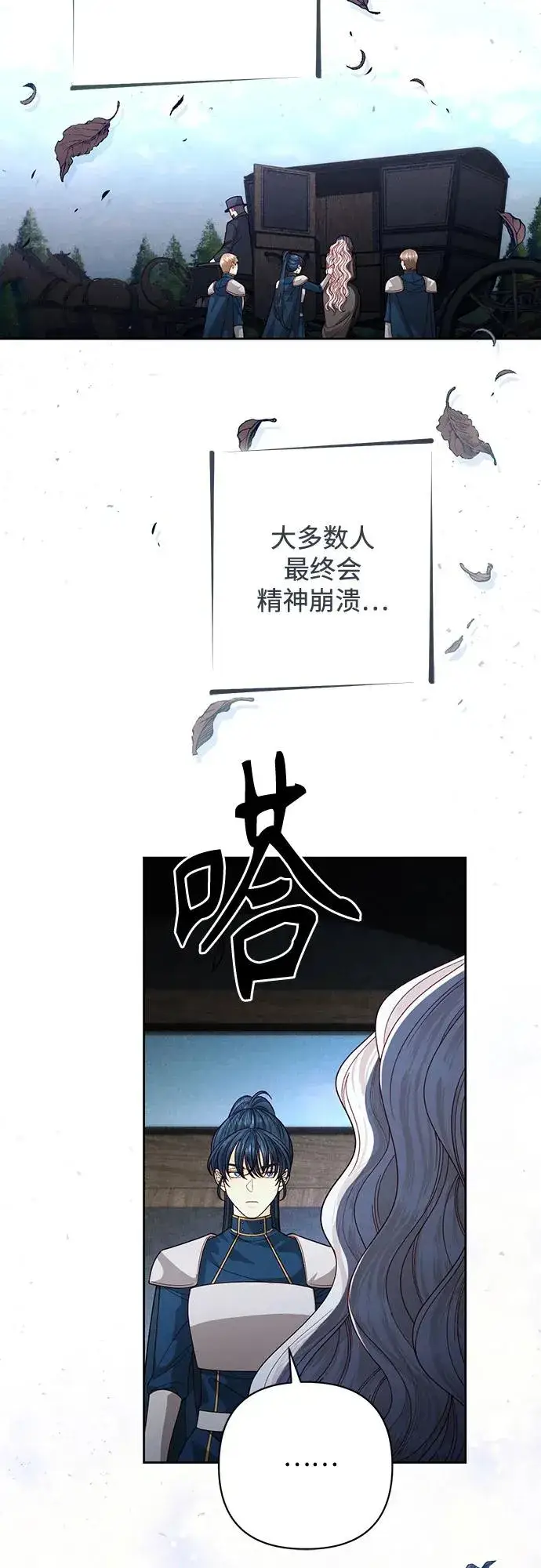 漫画《再婚皇后》第190话第12张图