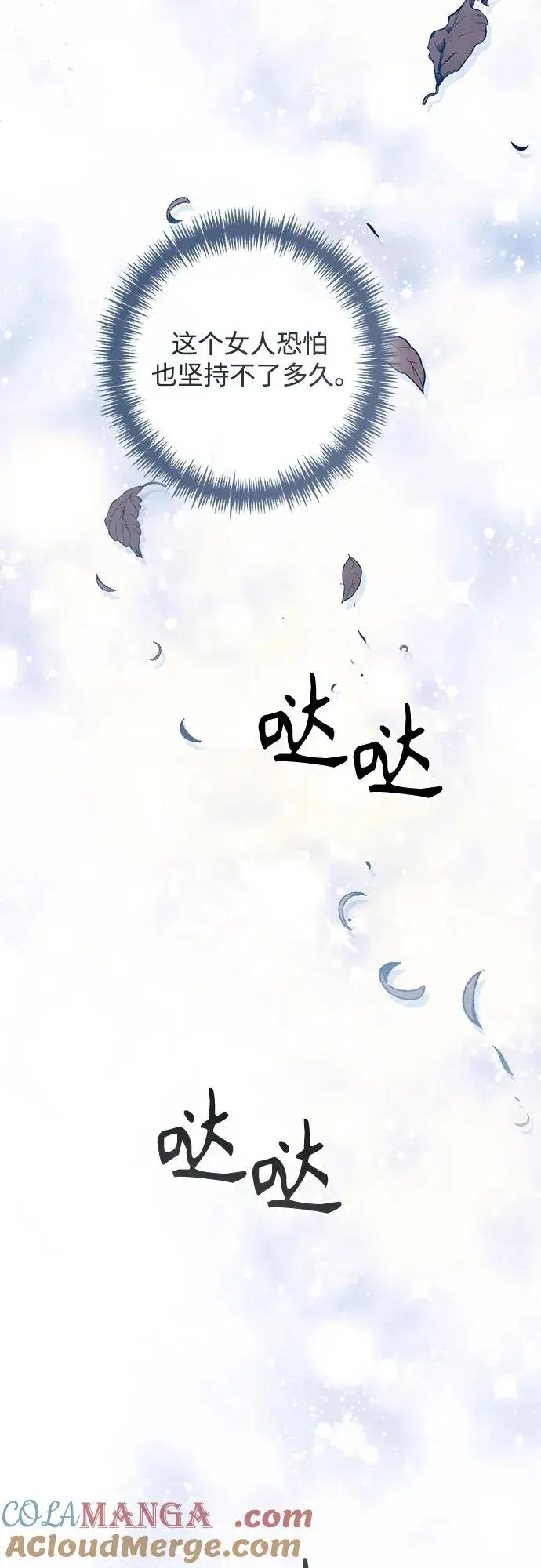 漫画《再婚皇后》第190话第13张图