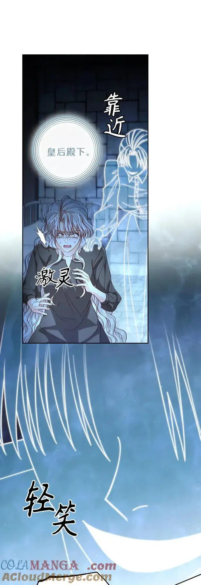 漫画《再婚皇后》第190话第28张图