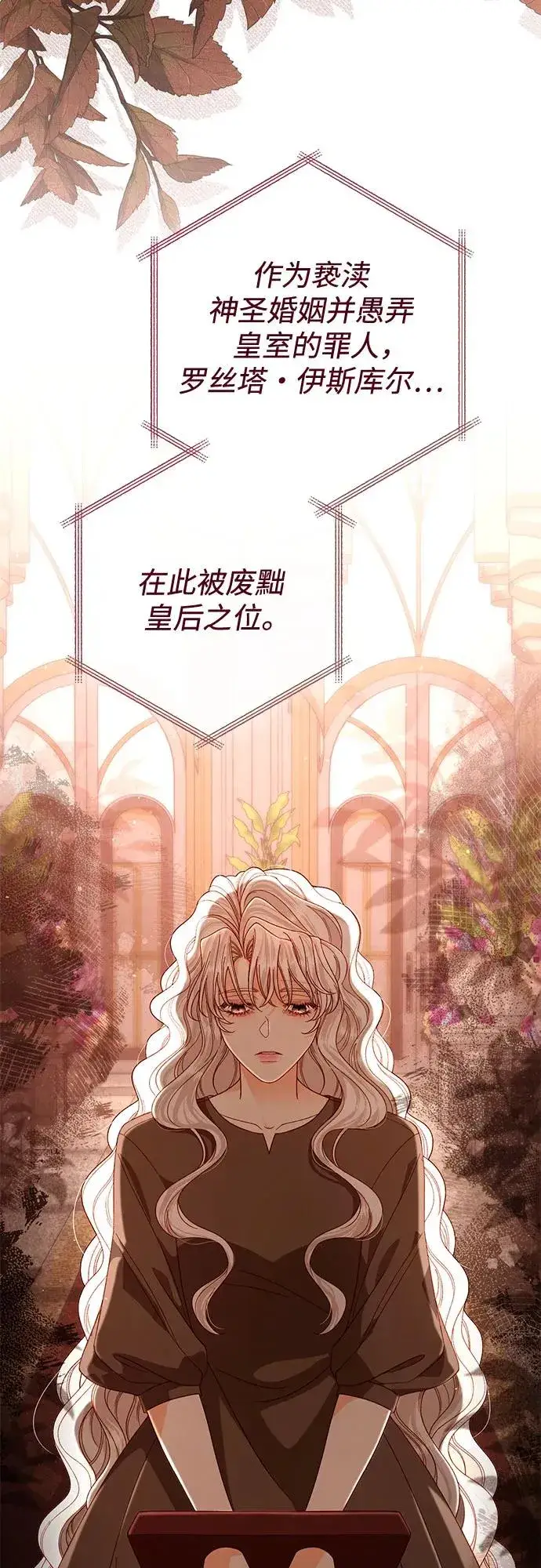漫画《再婚皇后》第190话第3张图