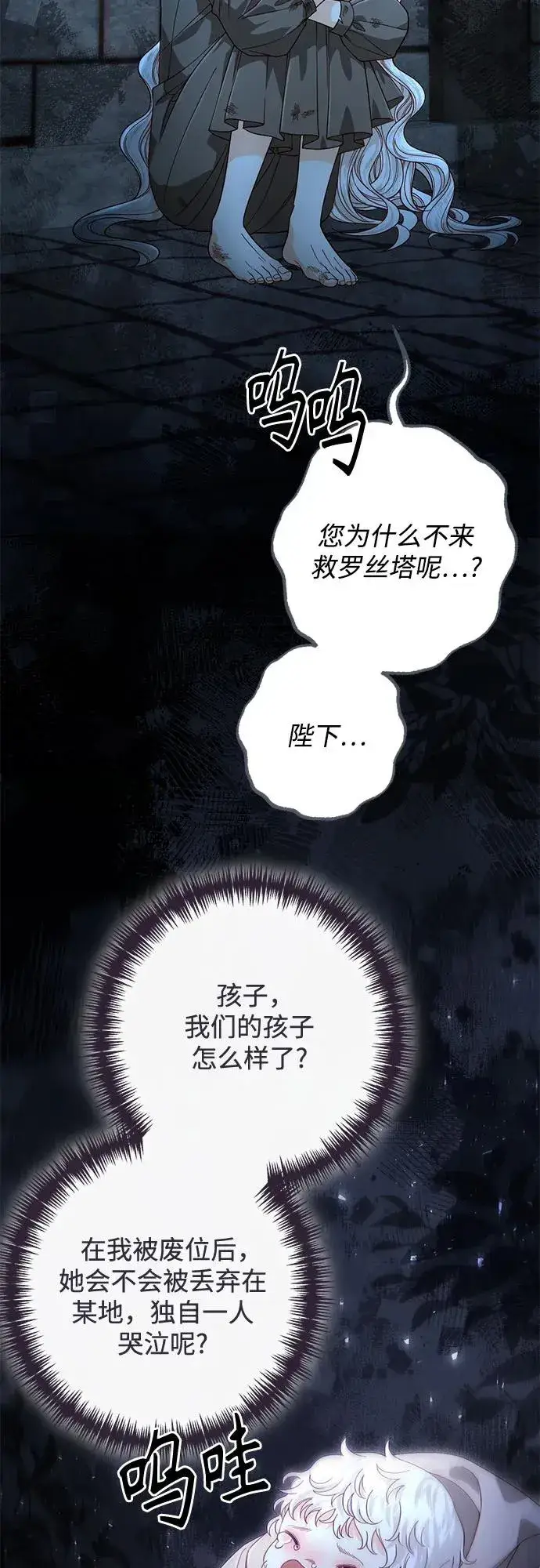 漫画《再婚皇后》第190话第44张图