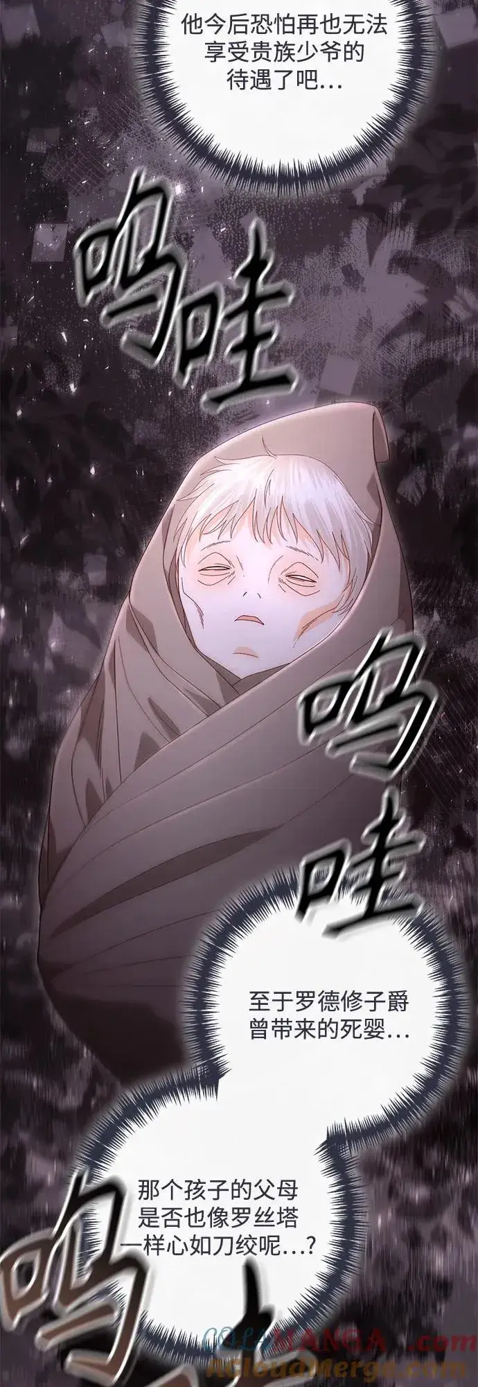 漫画《再婚皇后》第190话第46张图