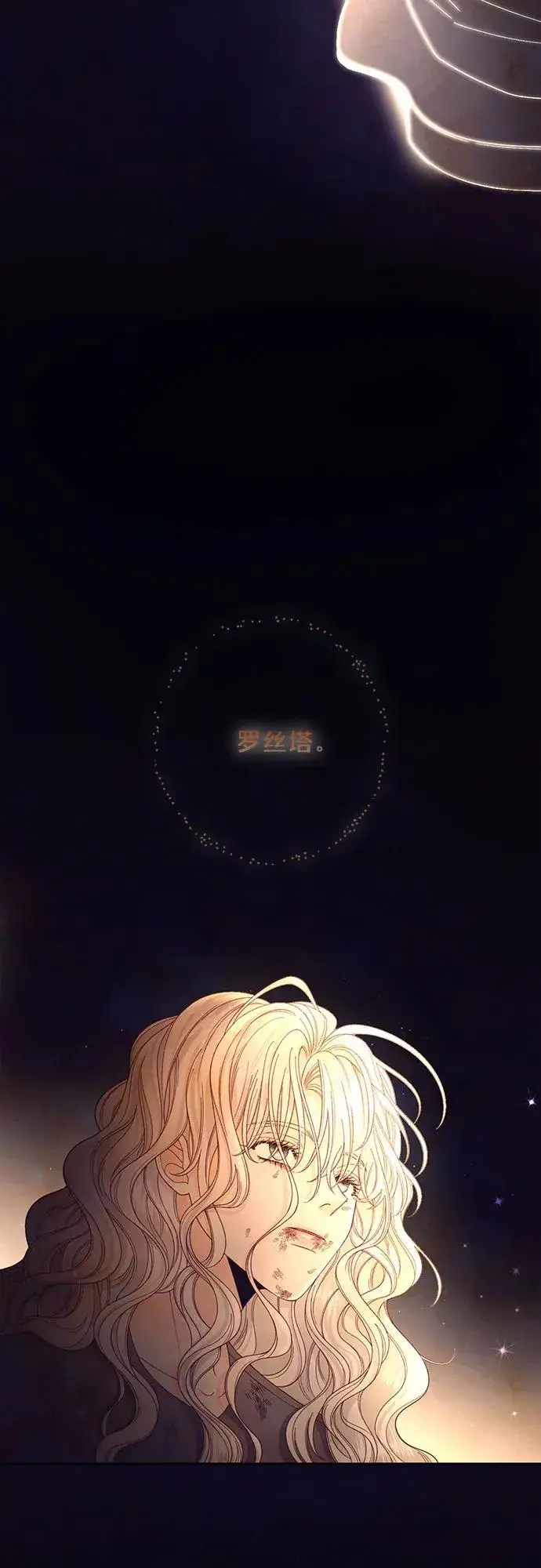 漫画《再婚皇后》第190话第56张图