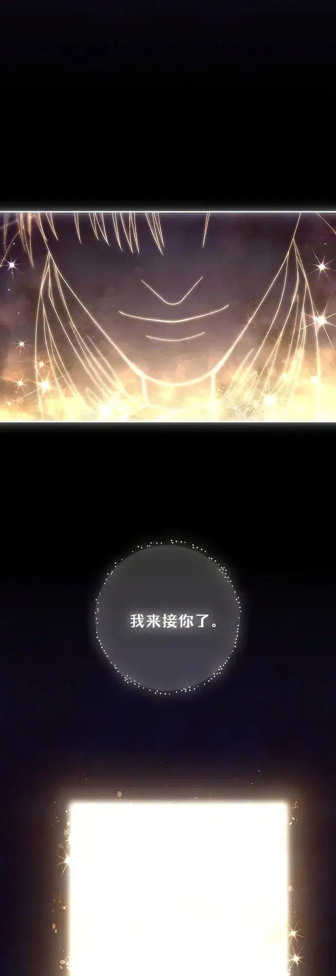 漫画《再婚皇后》第190话第57张图