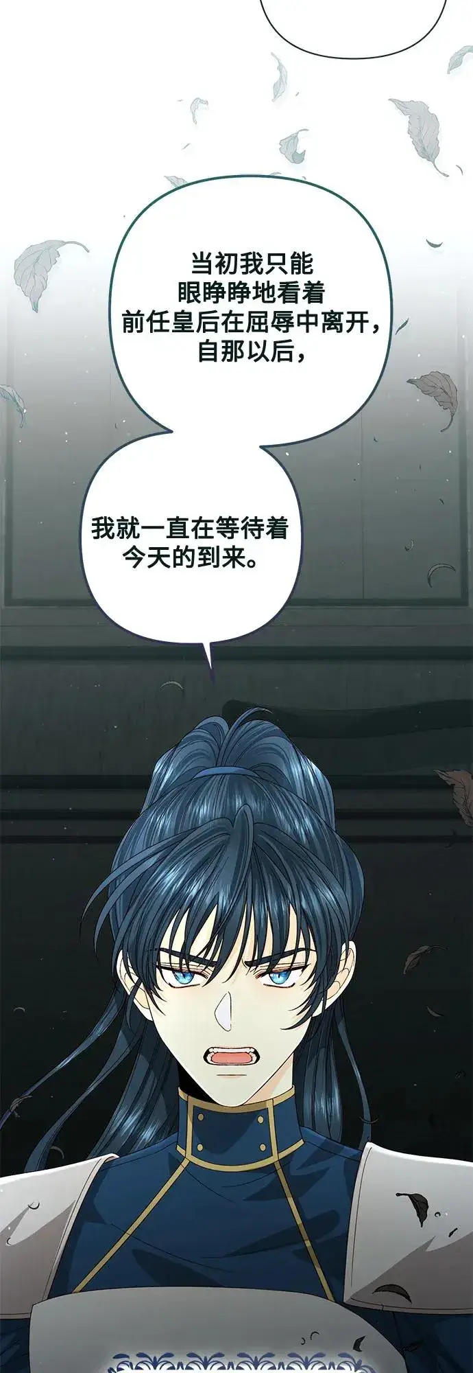 漫画《再婚皇后》第190话第6张图