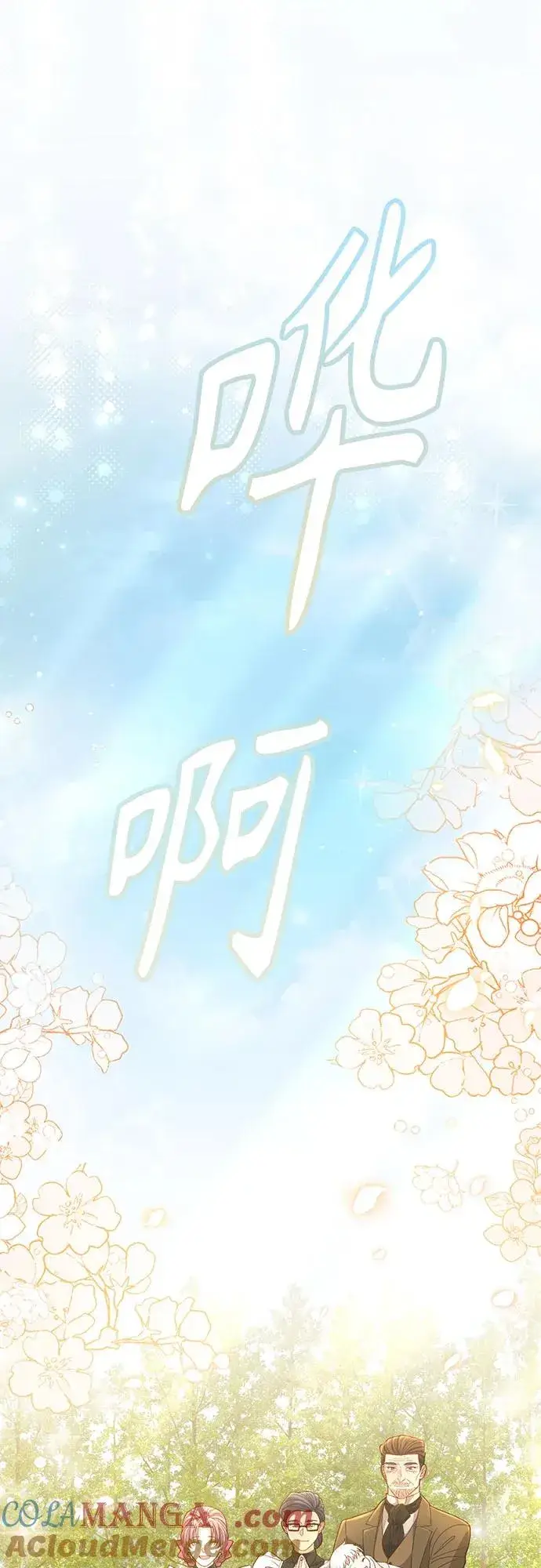漫画《再婚皇后》第190话第61张图