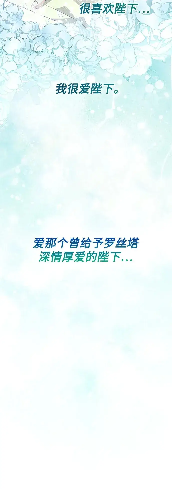 漫画《再婚皇后》第190话第66张图