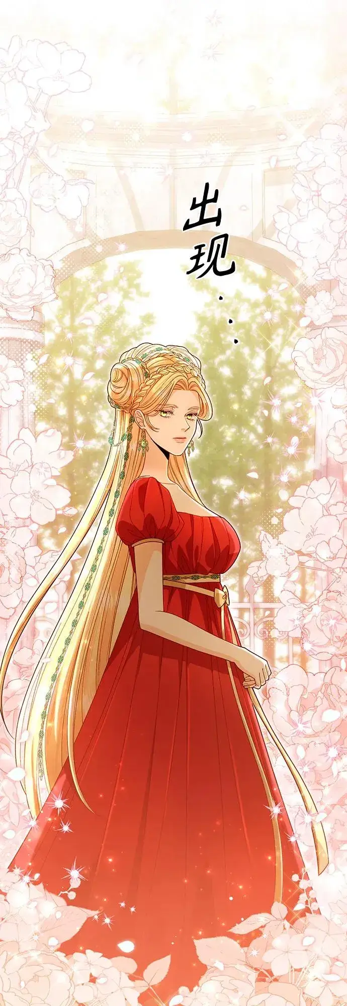 漫画《再婚皇后》第190话第68张图