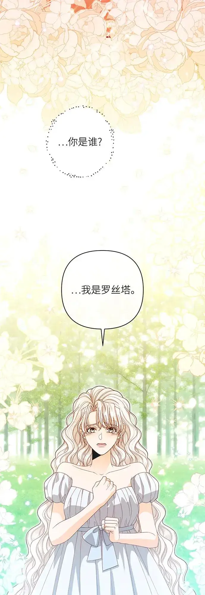 漫画《再婚皇后》第190话第69张图