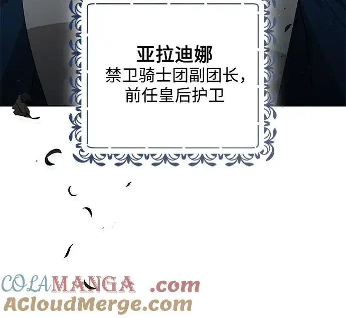 漫画《再婚皇后》第190话第7张图