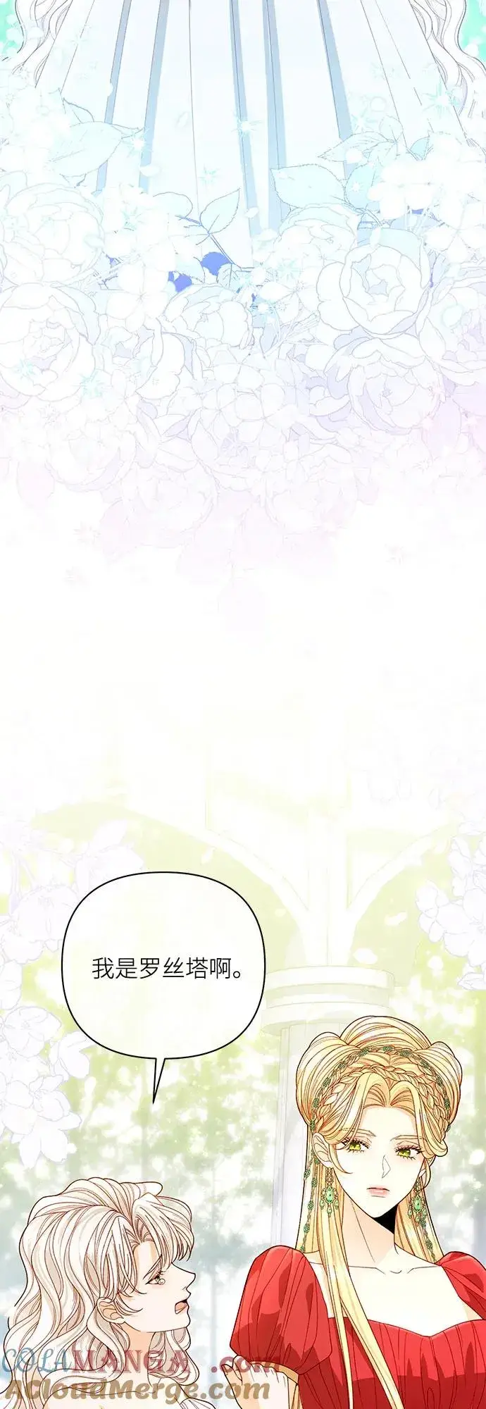 漫画《再婚皇后》第190话第70张图