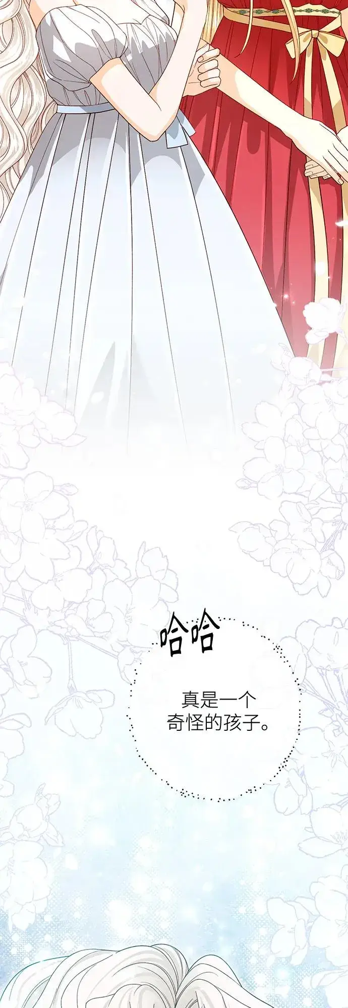 漫画《再婚皇后》第190话第71张图