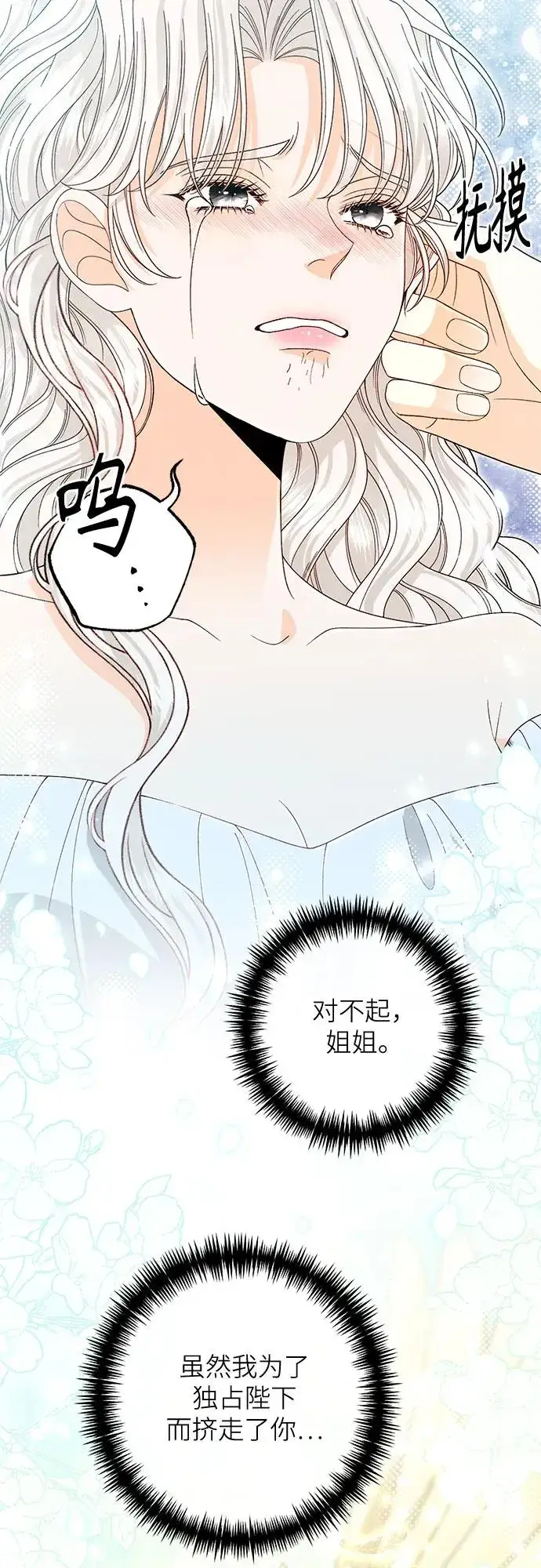 漫画《再婚皇后》第190话第72张图