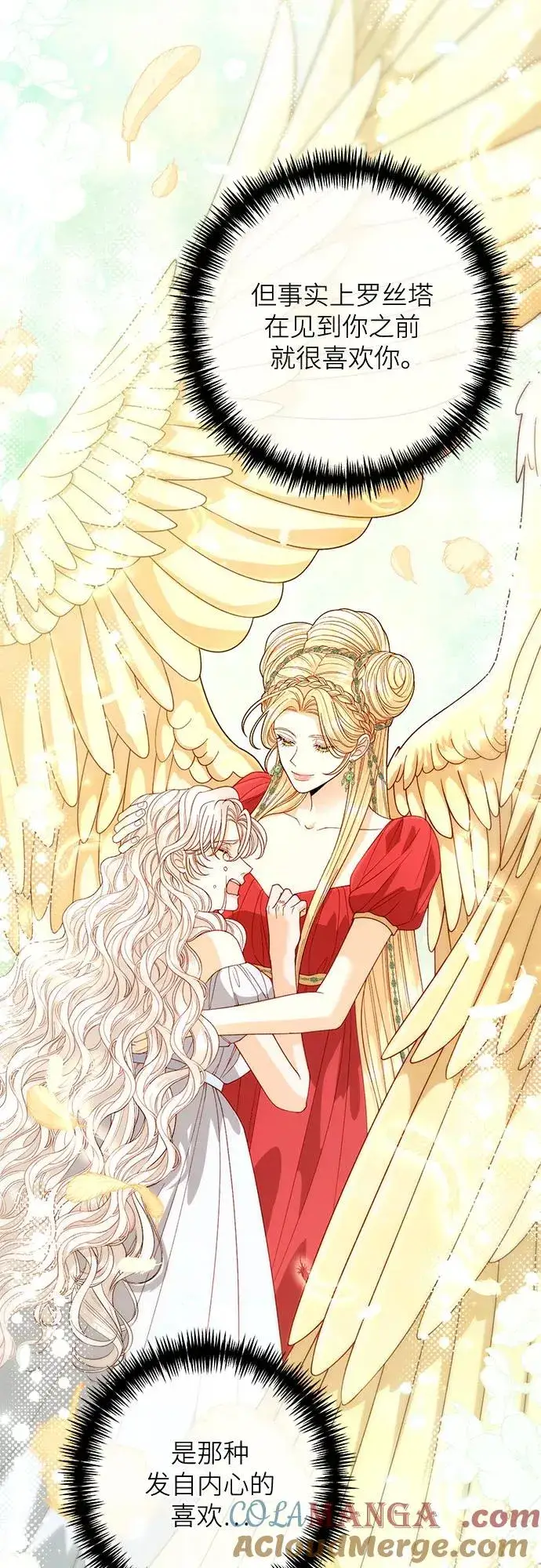 漫画《再婚皇后》第190话第73张图