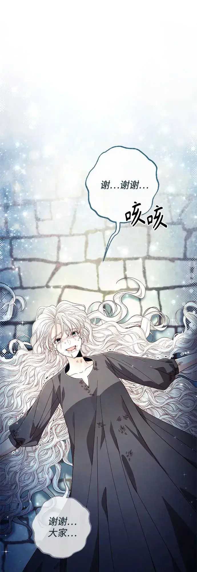 漫画《再婚皇后》第190话第75张图