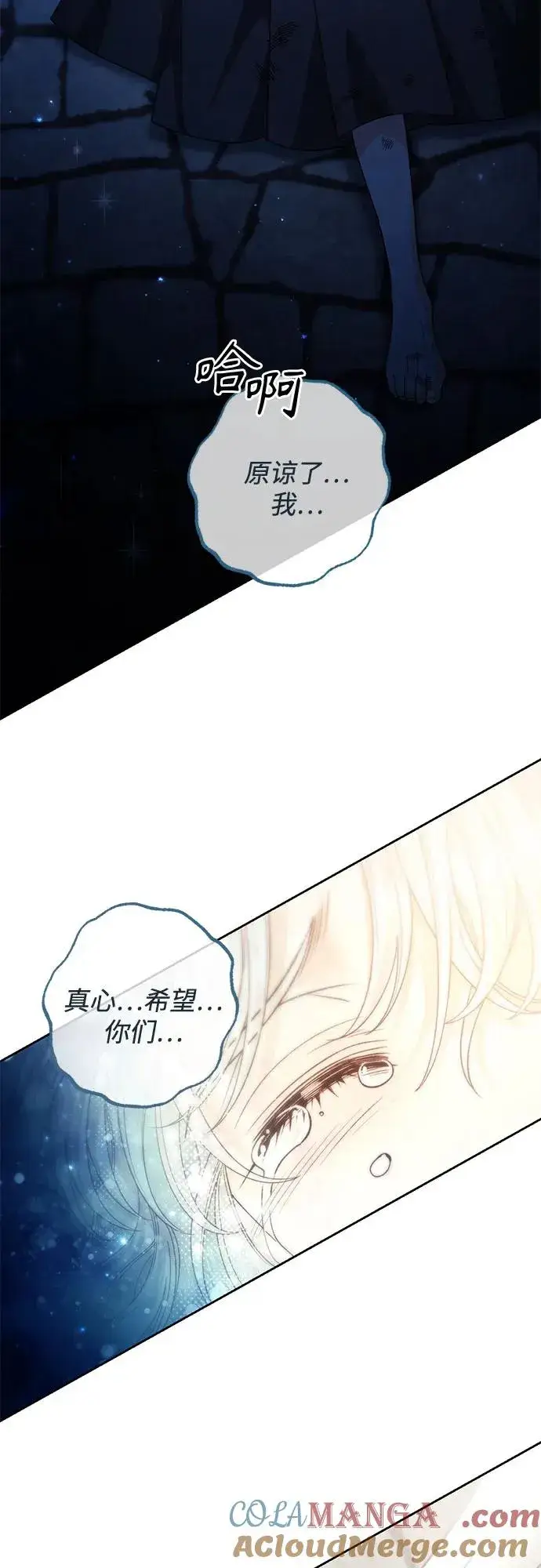 漫画《再婚皇后》第190话第76张图