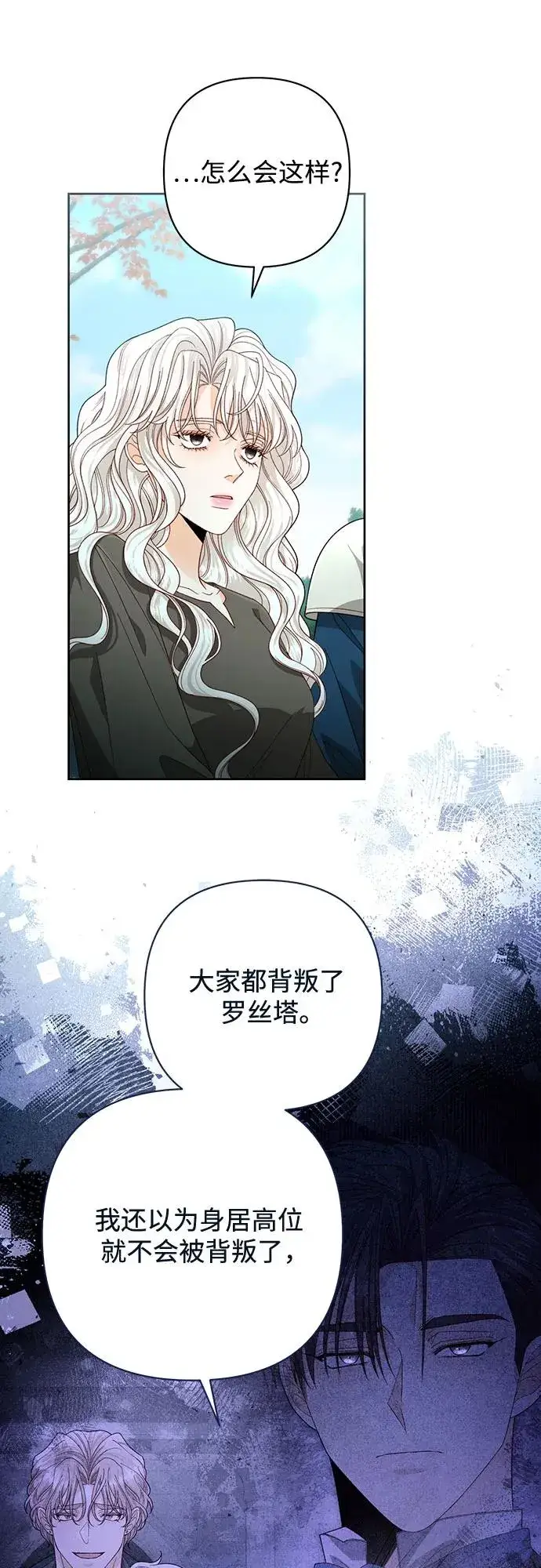 漫画《再婚皇后》第190话第8张图