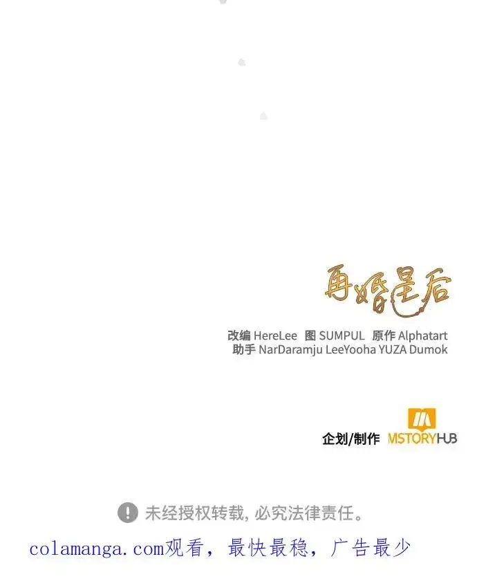 漫画《再婚皇后》第190话第80张图