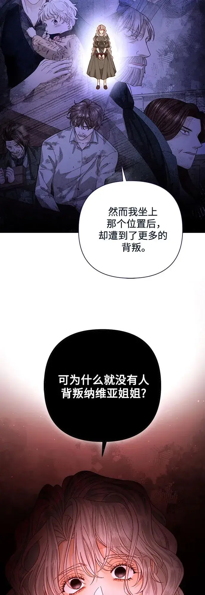 漫画《再婚皇后》第190话第9张图