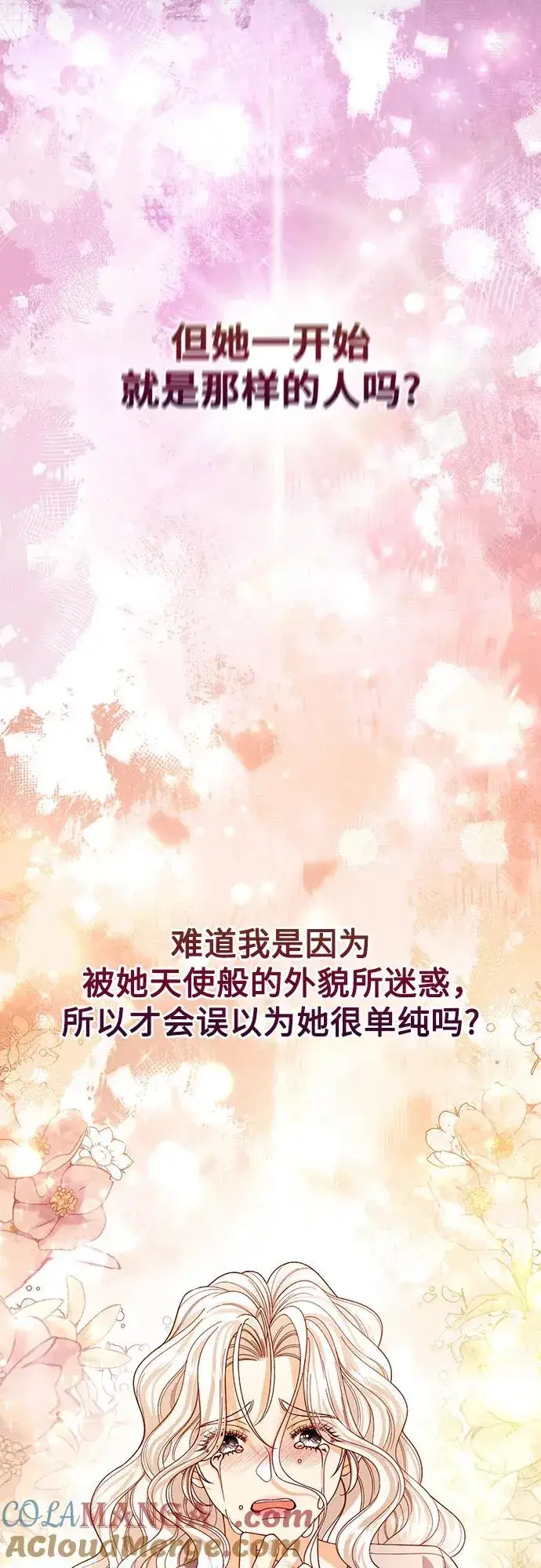 《再婚皇后》第191话图10