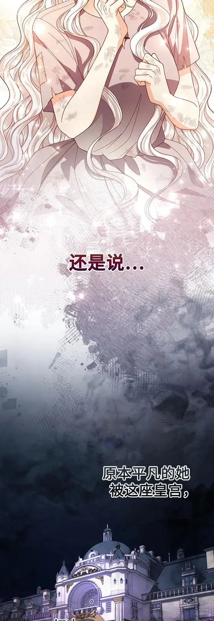 《再婚皇后》第191话图11
