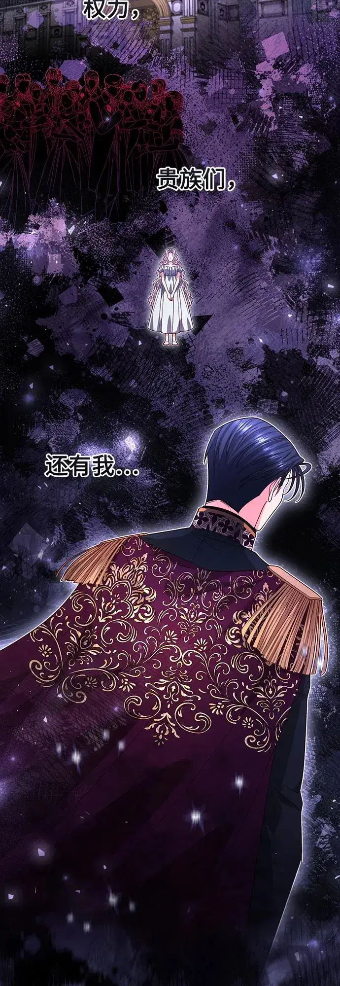 《再婚皇后》第191话图12