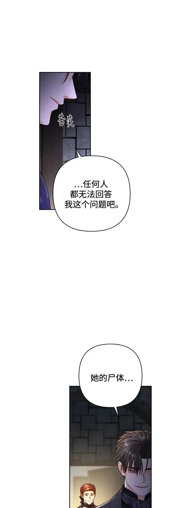 《再婚皇后》第191话图14
