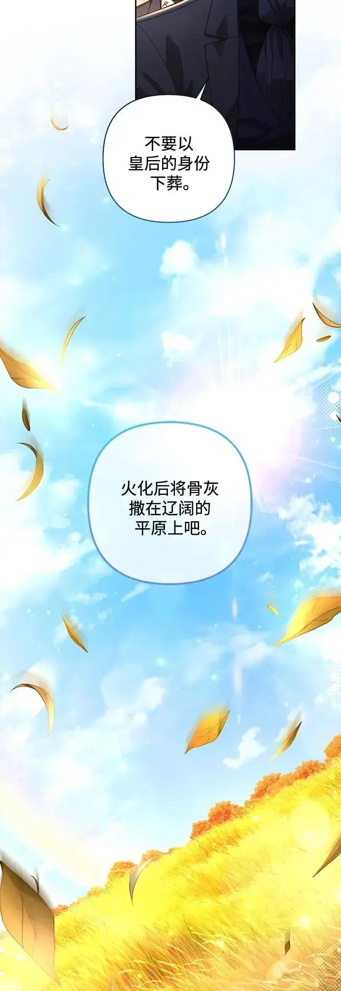 《再婚皇后》第191话图15