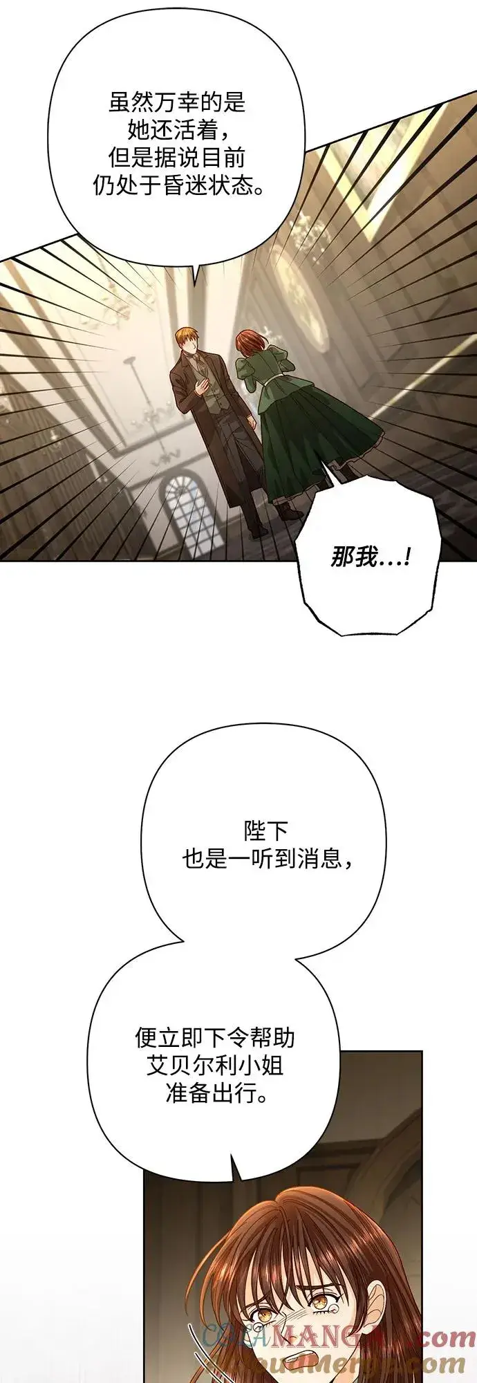 《再婚皇后》第191话图22