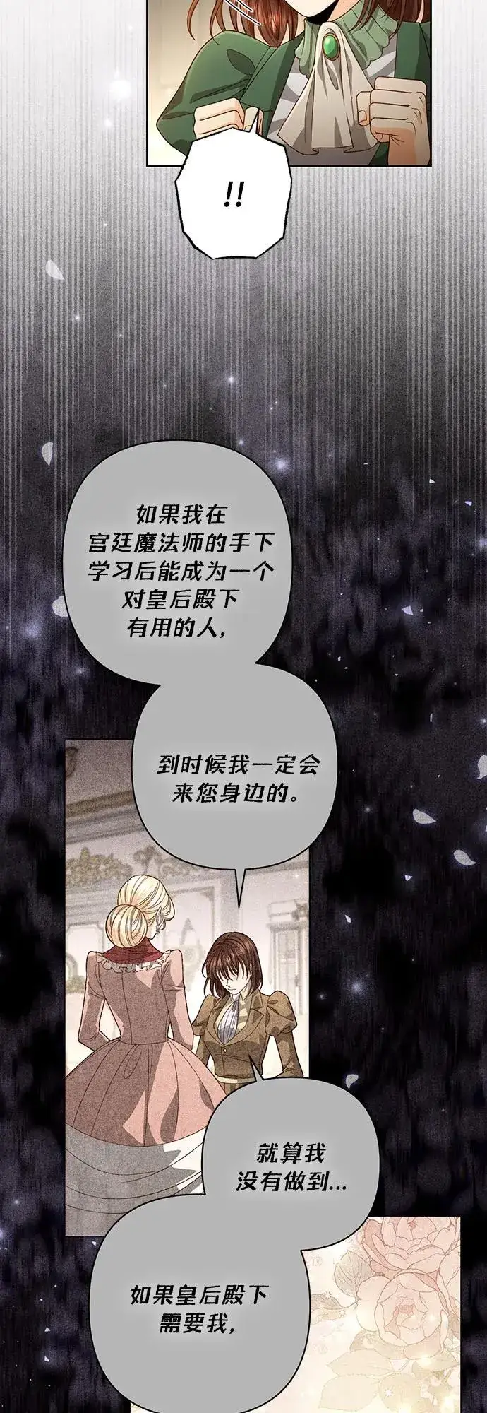 《再婚皇后》第191话图23