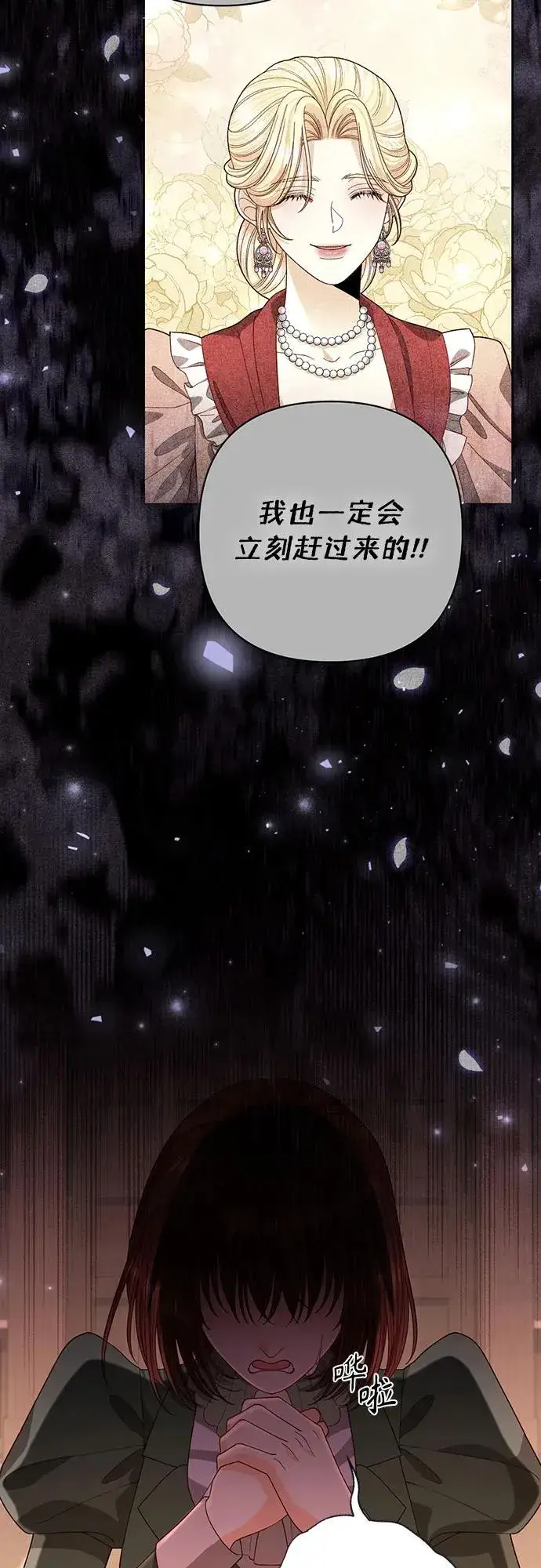 《再婚皇后》第191话图24