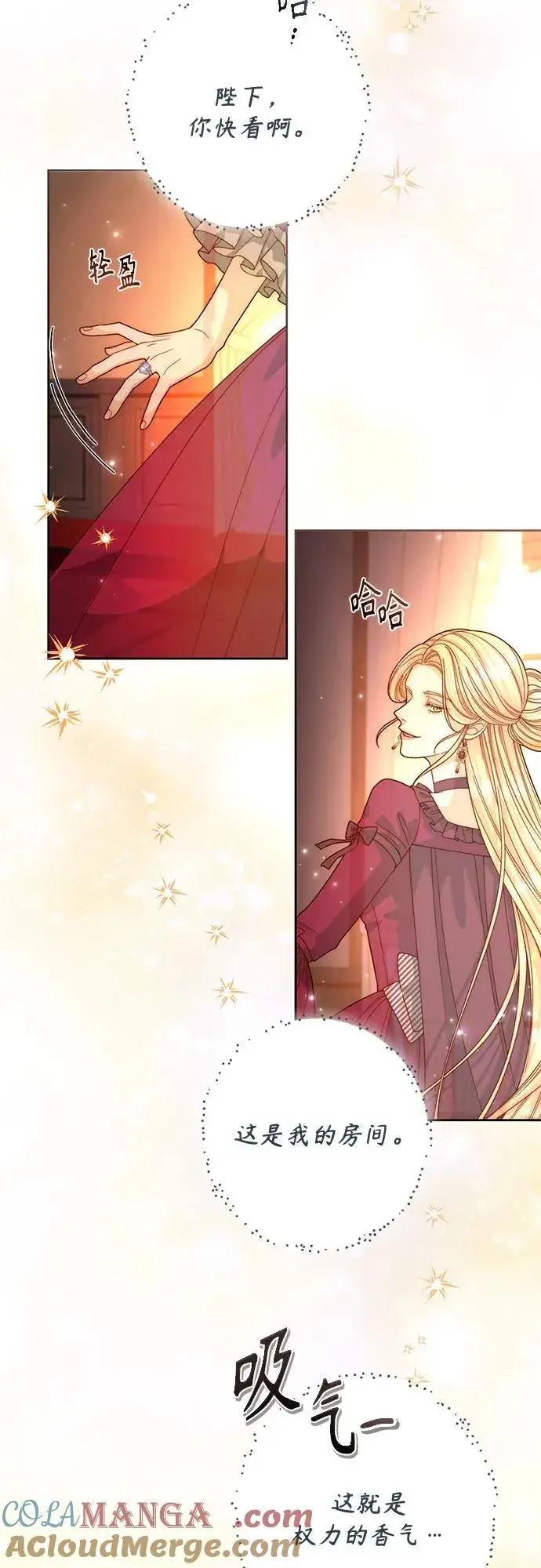 《再婚皇后》第191话图31