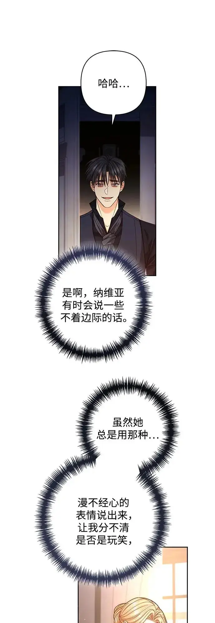 《再婚皇后》第191话图33