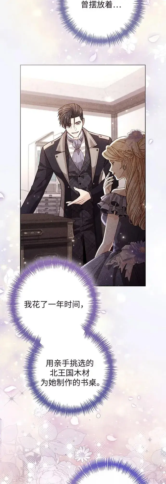 《再婚皇后》第191话图35