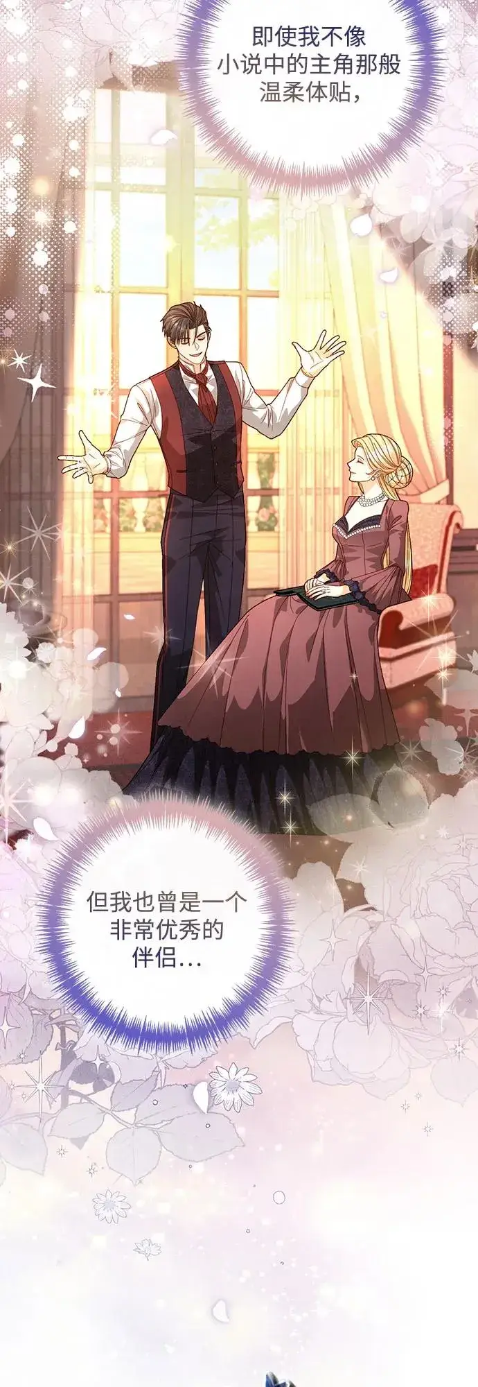 《再婚皇后》第191话图36