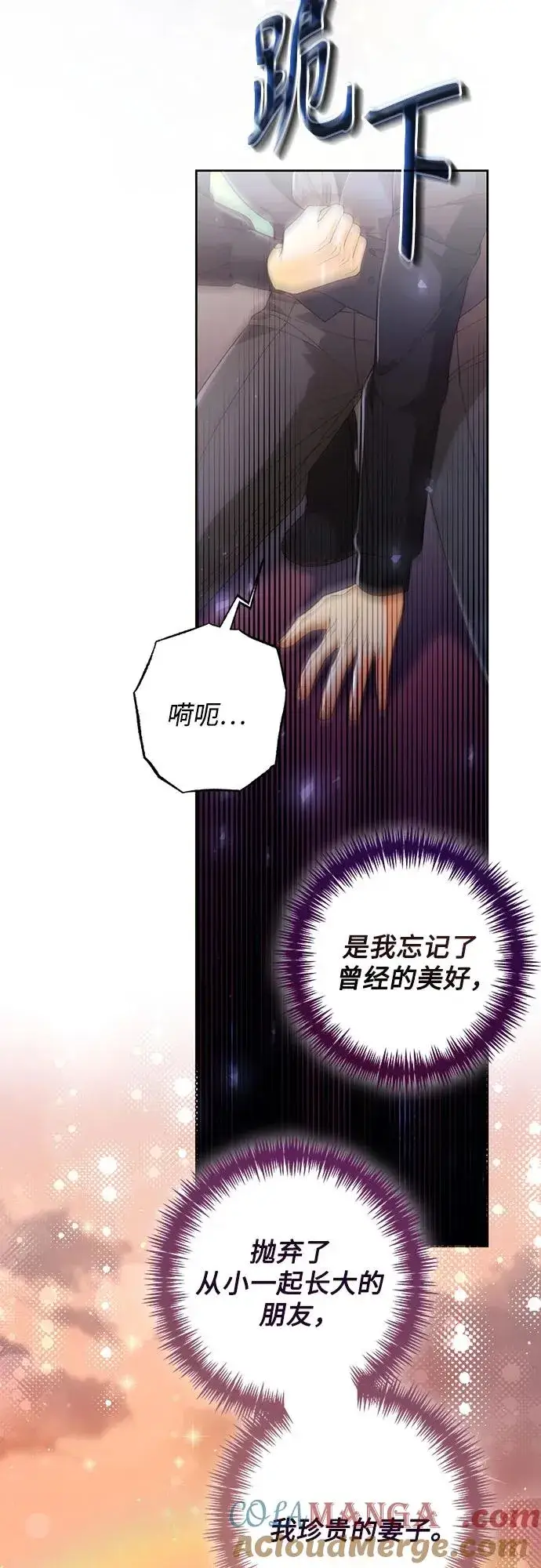 《再婚皇后》第191话图37