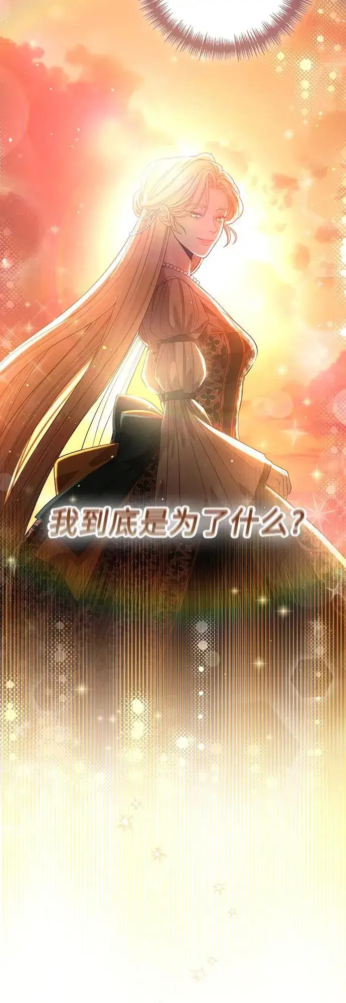 《再婚皇后》第191话图38