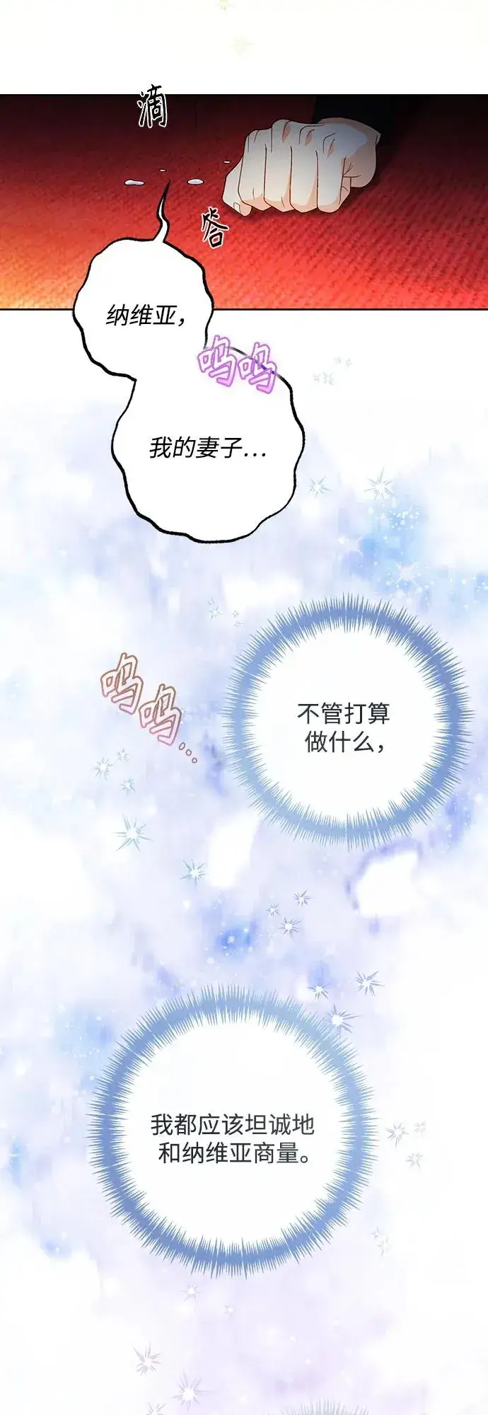 《再婚皇后》第191话图39