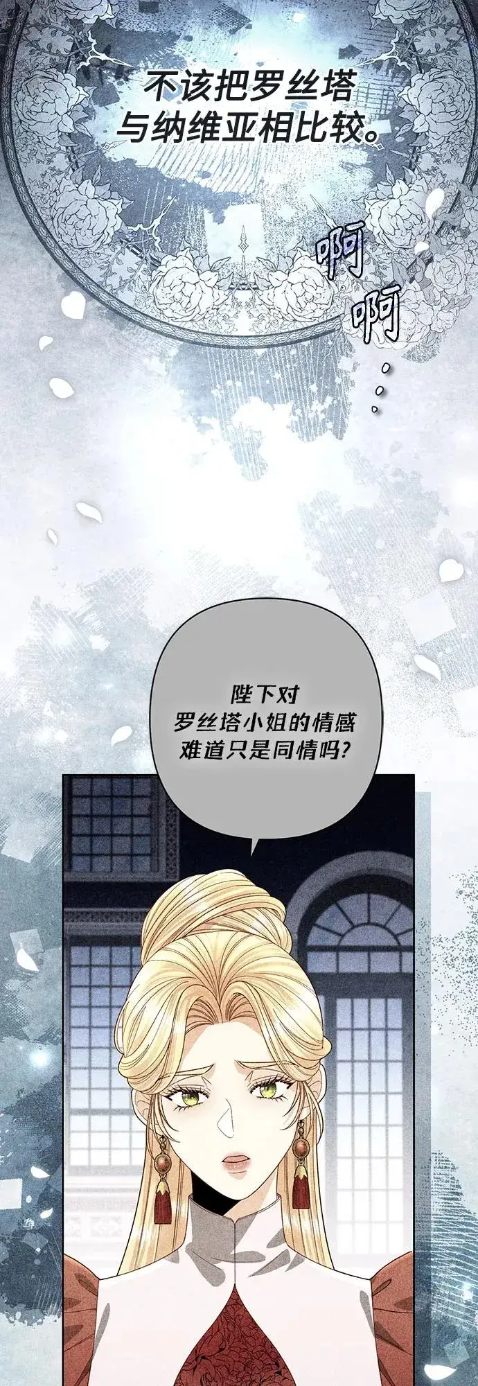 《再婚皇后》第191话图42