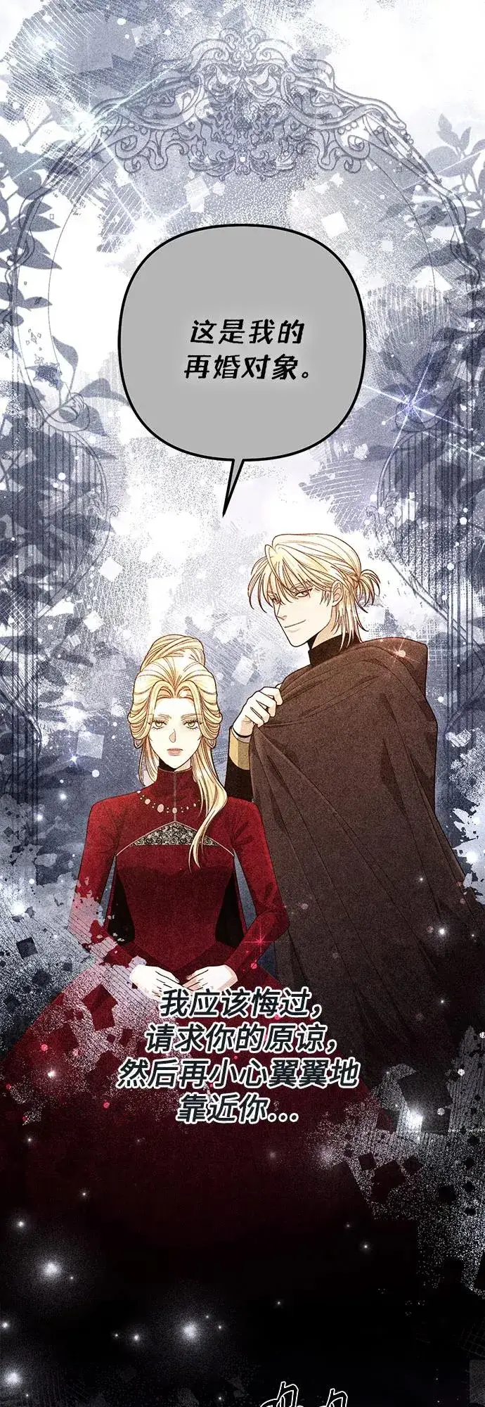 《再婚皇后》第191话图44
