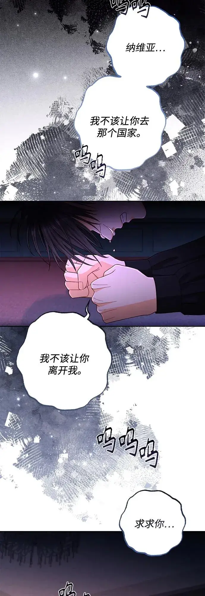 《再婚皇后》第191话图45