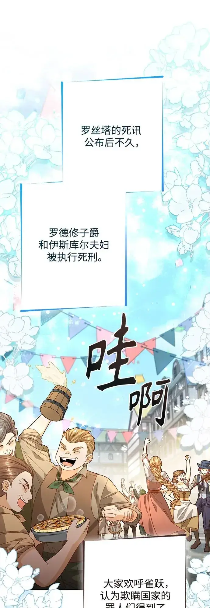 《再婚皇后》第191话图48